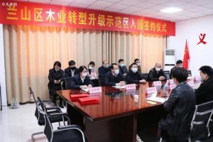 兰山木业转型升级示范园入园签约仪式在义堂镇举行5家木业企业入驻