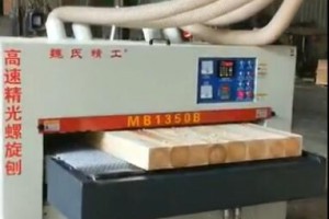 高速螺旋精光刨单面刨WML1350B施工案例高清视频