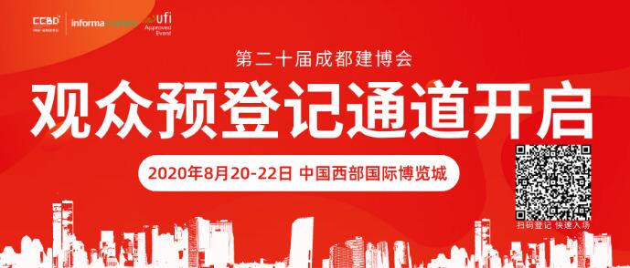 振兴行业，推动发展丨8月20-22日，第二十届成都建博会邀您共聚厂家