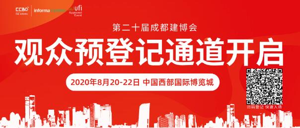 2020成都建博会八月开展，参展品牌、活动、参观团抢先看厂家