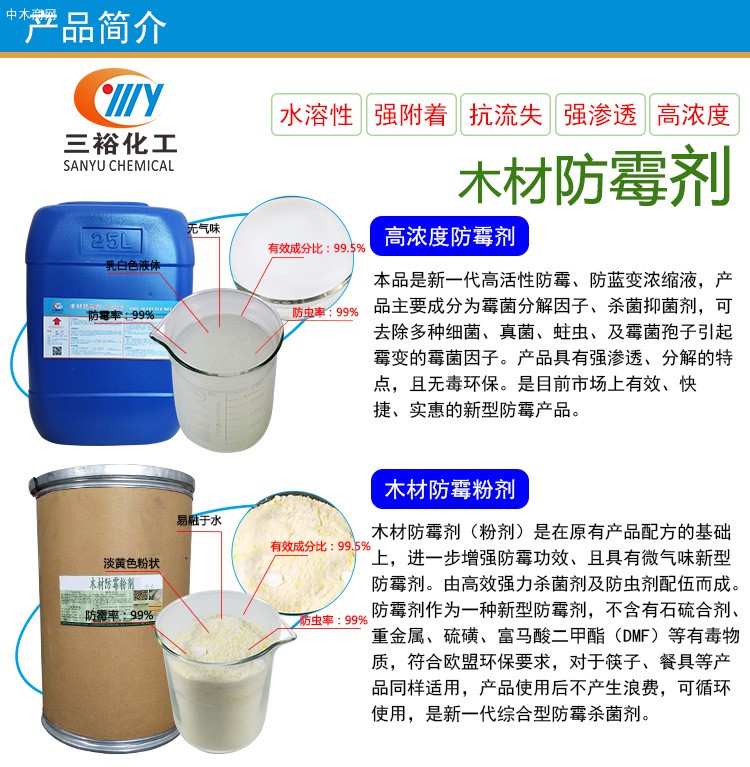 木材防霉剂，木材防虫剂，木材防蓝变剂厂家供应