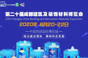 8月20日,第二十届成都建博会将在西博城盛大开幕