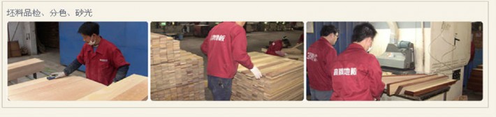 实木地板坯料加工过程工艺流程图品牌