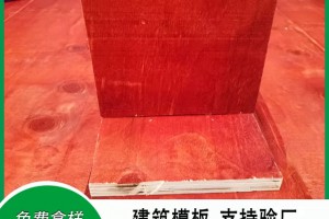 厂家直销全整芯松杨结合酚胶面建筑板防水耐用适用于高层桥梁包装图3