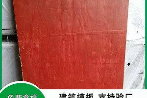 厂家直销半整芯松杨结合酚胶面建筑模板防水耐用适用于高层桥梁包装图3