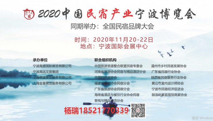 2020中国民宿产业宁波博览会