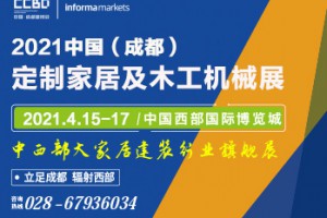 第二十一届中国（成都）建筑及装饰材料博览会