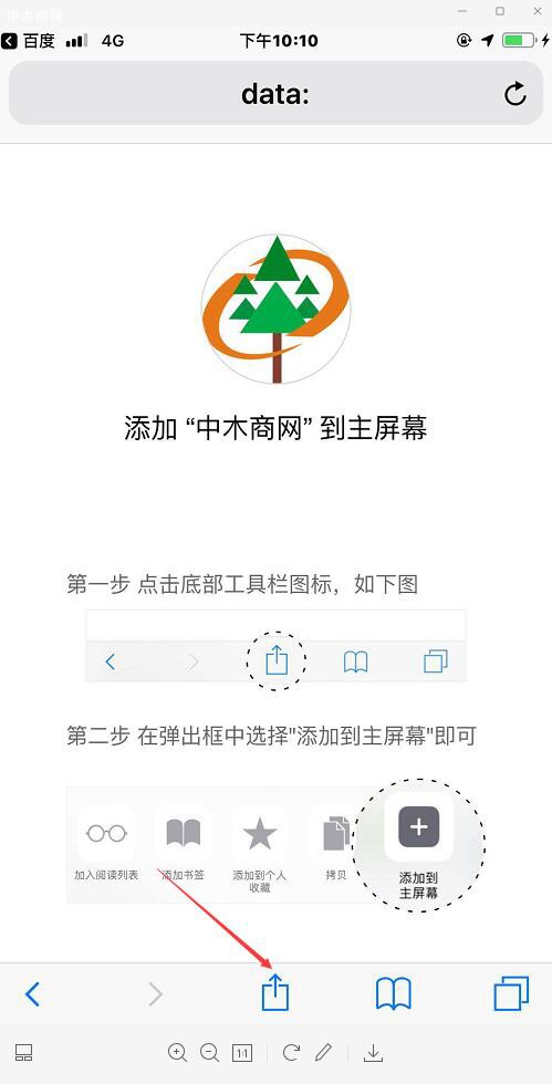 中木商网百度小程序手机桌面添加方法品牌