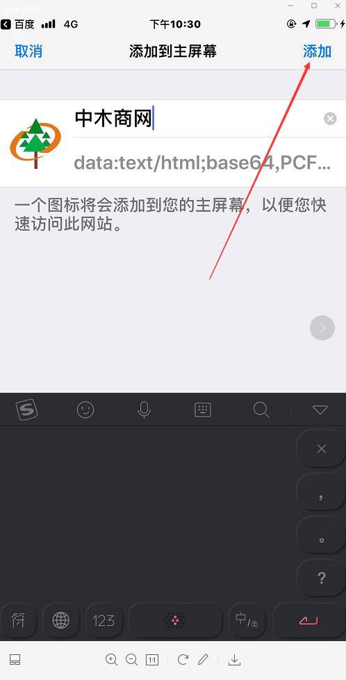 中木商网百度小程序手机桌面添加方法批发