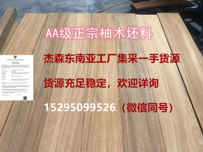 柚木地板坯料厂家直销图6