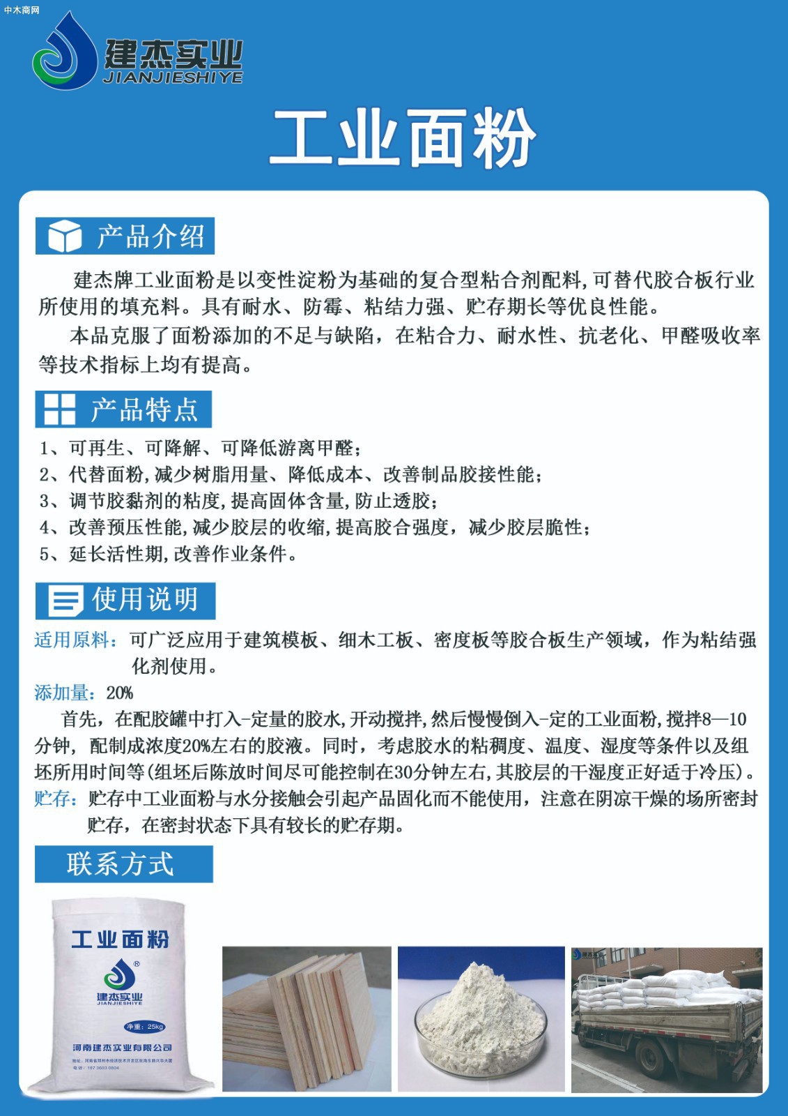 木板生态板用工业面粉代替小麦面粉降低成本