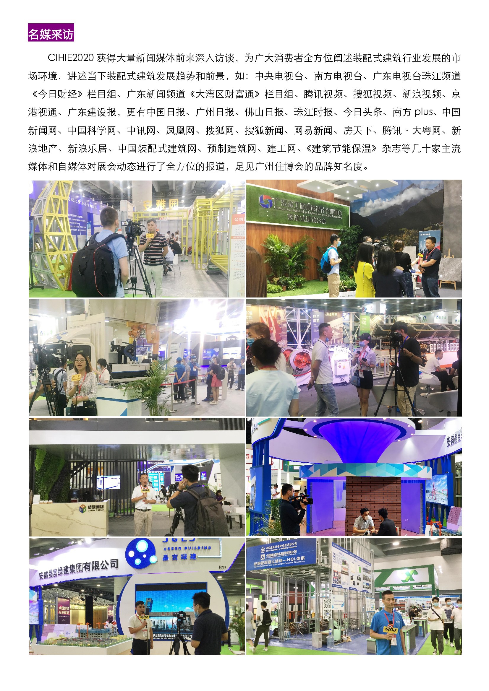 2021第十三届中国国际集成住宅产业博览会暨建筑工业化产品与设备展产品