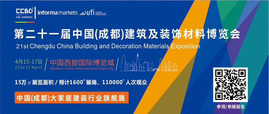 第二十一届中国成都建博会将于4月15日隆重开幕
