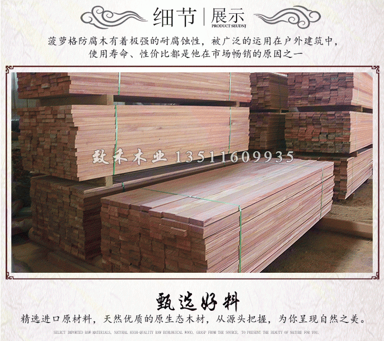 菠萝格木方木条木料实木板材木板柳桉木户外防腐木平台地板立柱图片