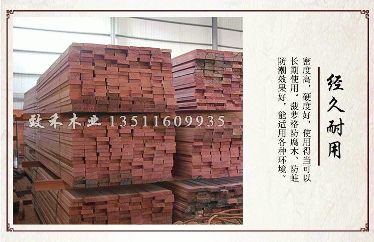菠萝格木方木条木料实木板材木板柳桉木户外防腐木平台地板立柱厂家