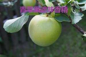 青苹果遮味去味香精青苹果化工去味香精塑料工业青苹果香精