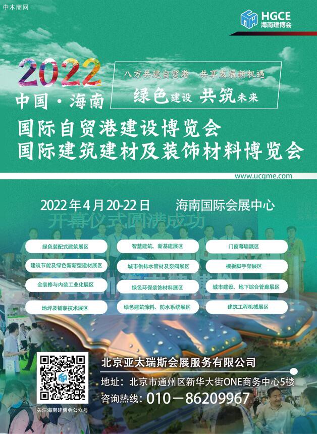 中国海南国际建筑建材及装饰材料博览会