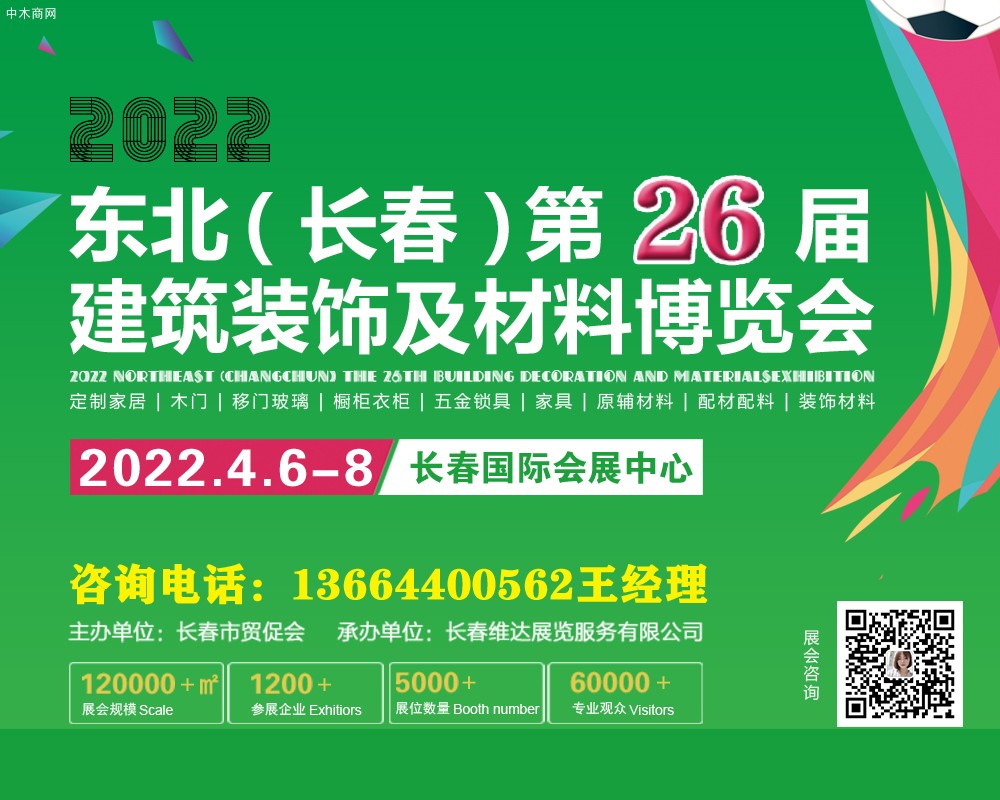 2022吉林（长春）第二十六届建筑装饰及材料博览会