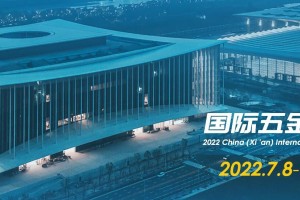 2022中国(西安)国际五金机电博览会