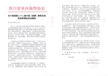 全面布局2022中国成都建博会宣传与观众组织，助力展商抢跑2022批发