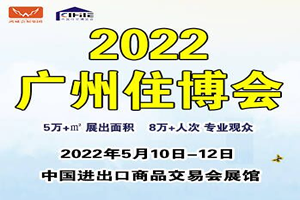 2022第十四届中国（广州）国际集成住宅产业博览会 暨建筑工业化产品与设备展