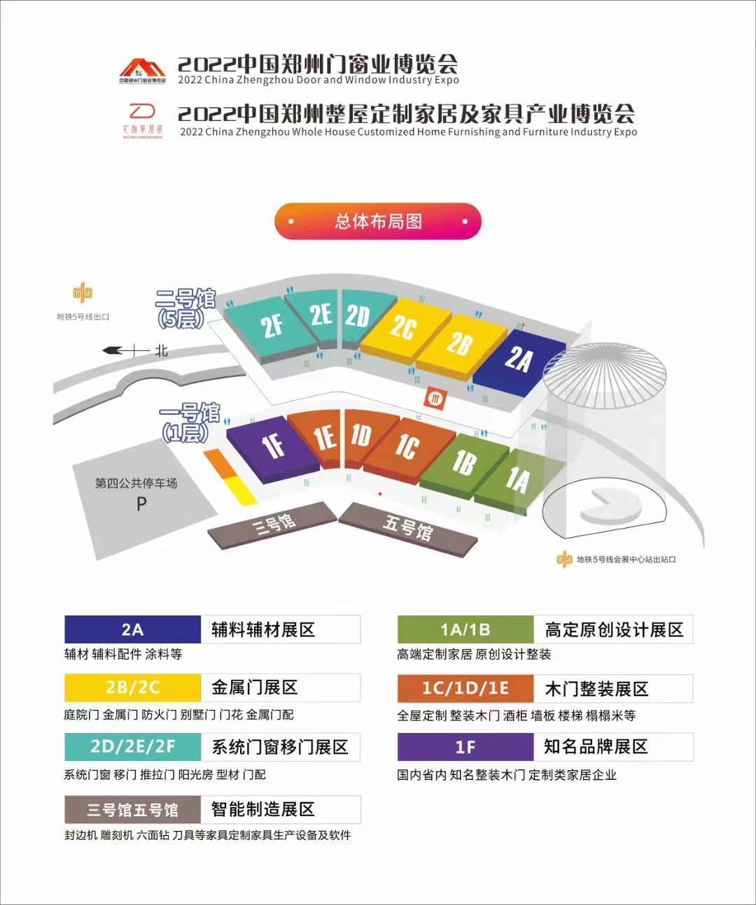 2022中国郑州门窗业博览会邀请函
