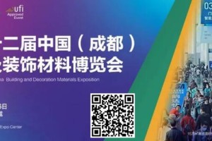 建材家居行业开年盛会第22届中国成都建博会不容错过