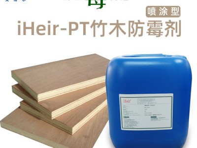 供应密度板家具防霉剂iHeir-PT图3