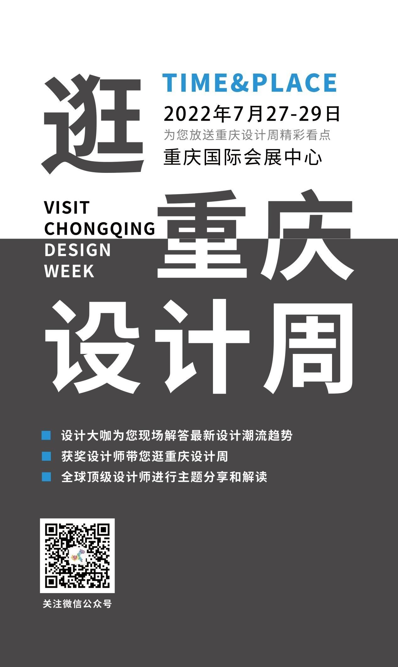 2022首届重庆设计周启动，全新主题【焕新城市】图片