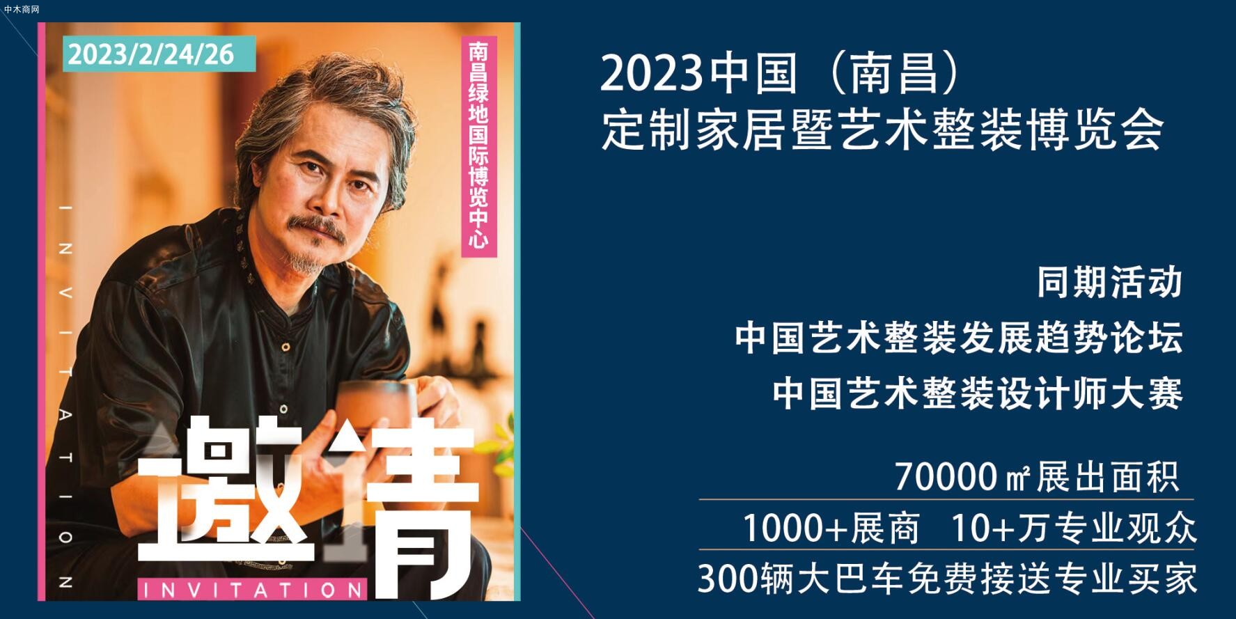 2023中国（南昌）定制家居暨艺术整装博览会