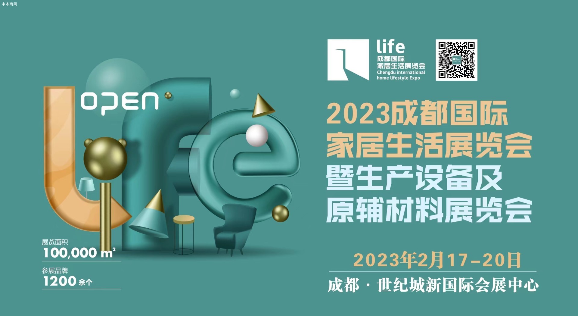 2023成都国际家居生活展览会暨生产设备及原辅材料展览会价格