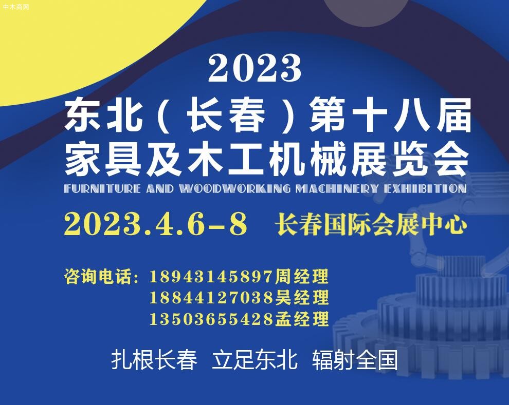 2023吉林（长春）第十八届家具及木工机械展览会图片