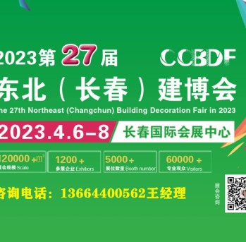 2023吉林（长春）第十八届家具及木工机械展览会