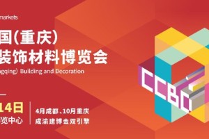 官宣|2023首届CCBD中国·重庆建博会10月举办 推动成渝地区建装业一体化发展