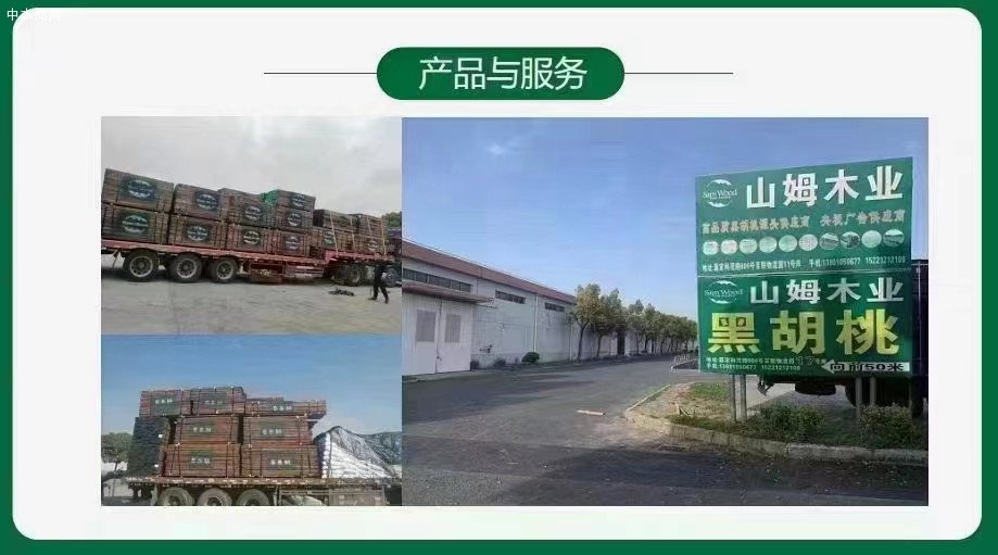 上海山姆木业美国黑胡桃原木板材领导品牌供应