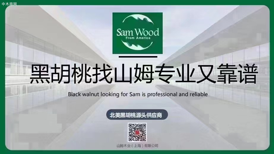 上海山姆木业张家港美国黑胡桃板材加工厂家批发