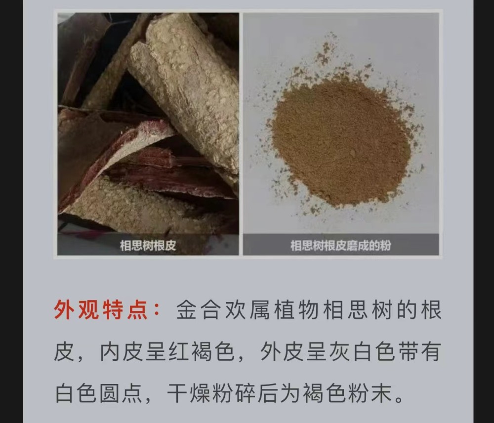 求购：相思树根的皮