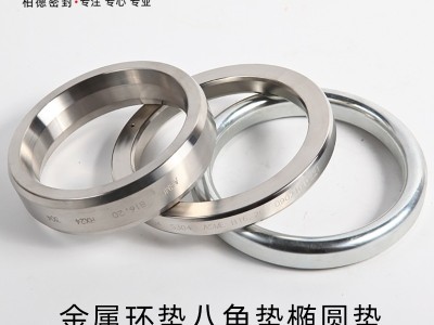 八角垫 金属环垫椭圆垫 高温高压密封环 化工法兰垫片图3