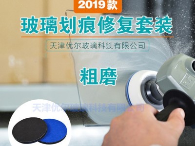 钢化玻璃电焊渣烫花修复焊锈焊斑清除工具