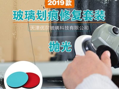 钢化幕墙玻璃表面细小刮痕 划痕抛光处理工具