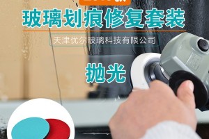 钢化幕墙玻璃表面细小刮痕 划痕抛光处理工具