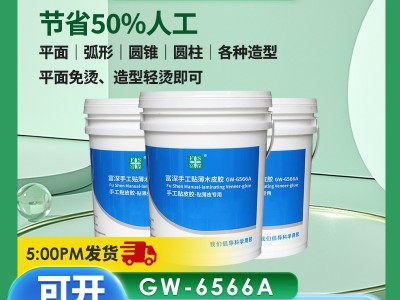 手工贴木皮总踩雷？什么胶更好用？