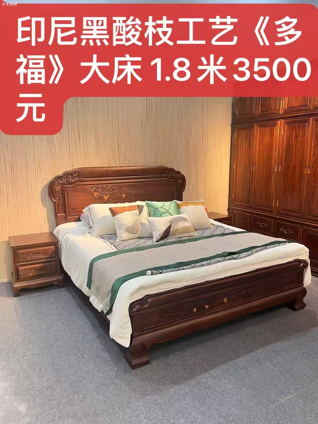 印尼黑酸枝工艺多福大床品牌