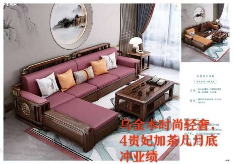 乌金木实木沙发