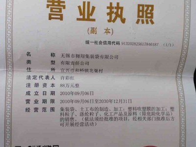 吨袋生产企业
