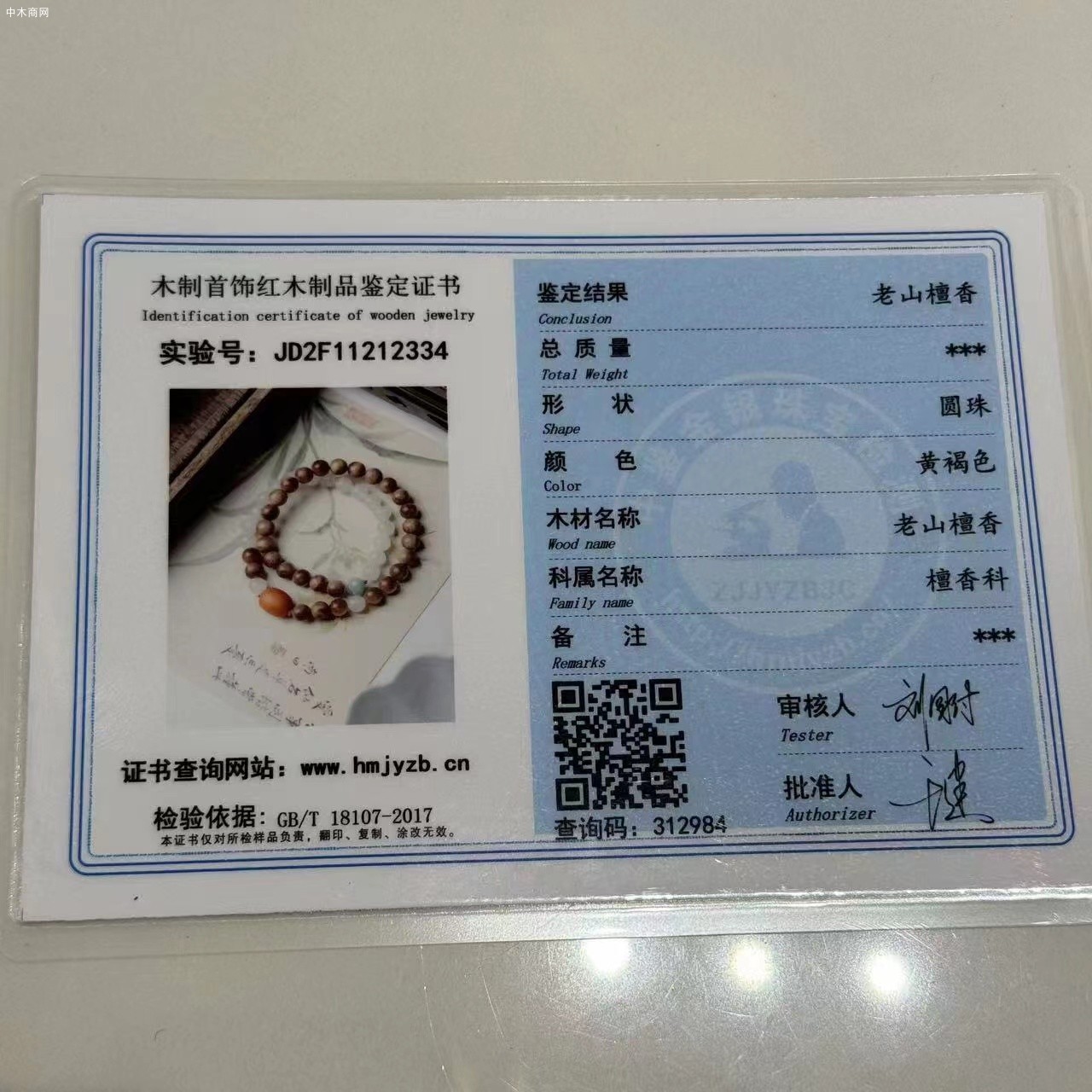 老山檀香手串批发图片