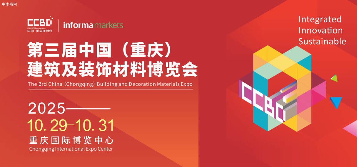 2025CCBD中国重庆建博会8大展区联动，5大亮点不容错过——抢占下半年业绩冲刺先机，来2025CCBD中国重庆建博会