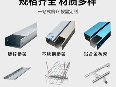 桥架一体成型 材质有镀锌不锈钢防火铝合金图5