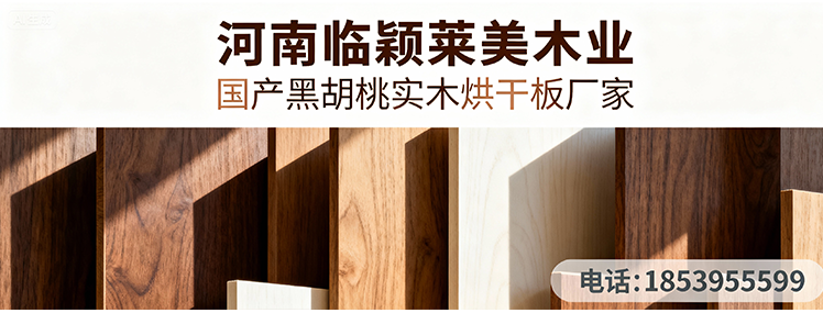  河南临颍莱美木业