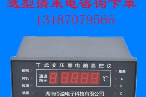 BWD-3K130干式变压器温度控制器 BWD-3K130干式变压器温度控制器